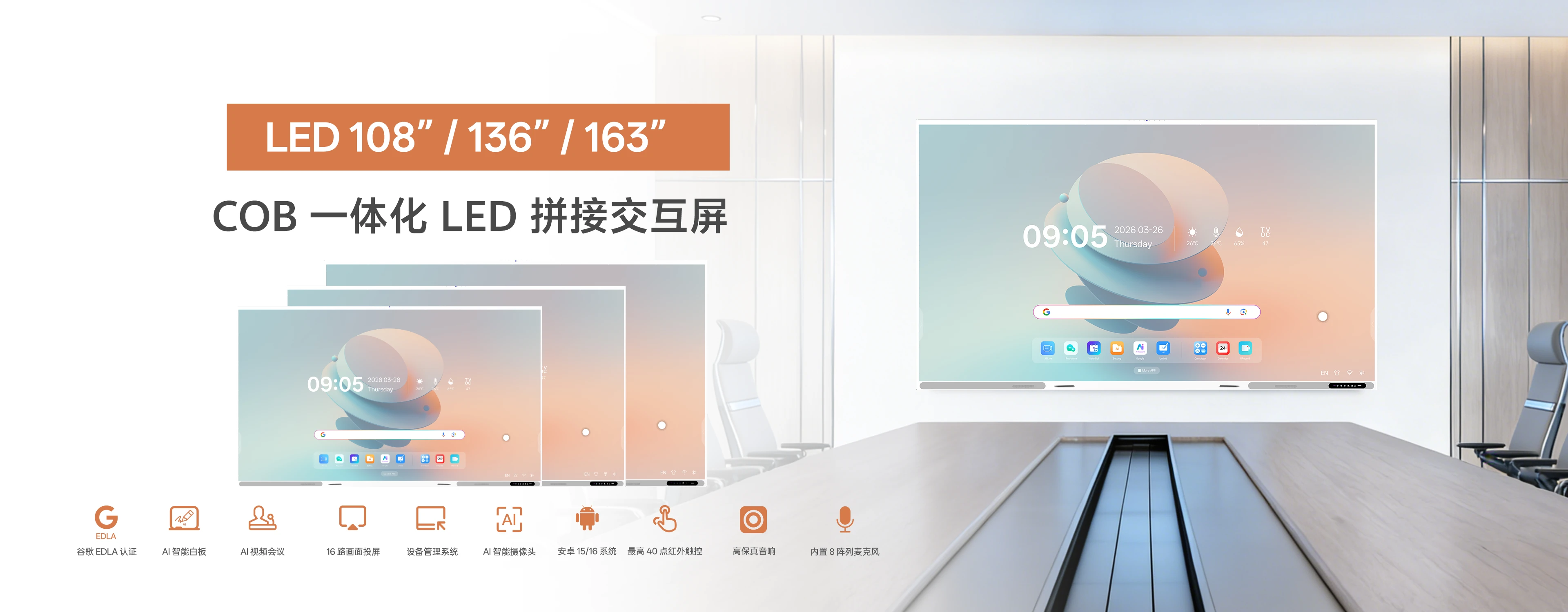COB一体化LED屏幕