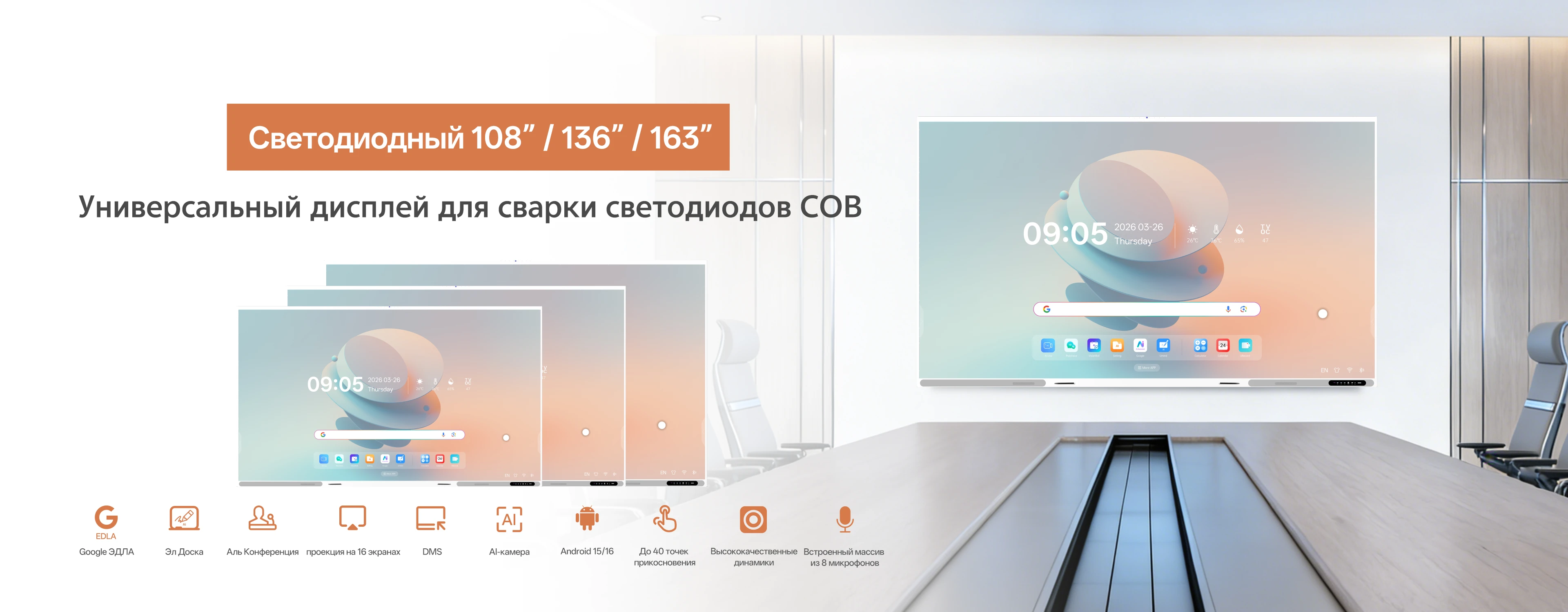HD LED-экран с сенсорным управлением, подходит для использования на совещаниях.