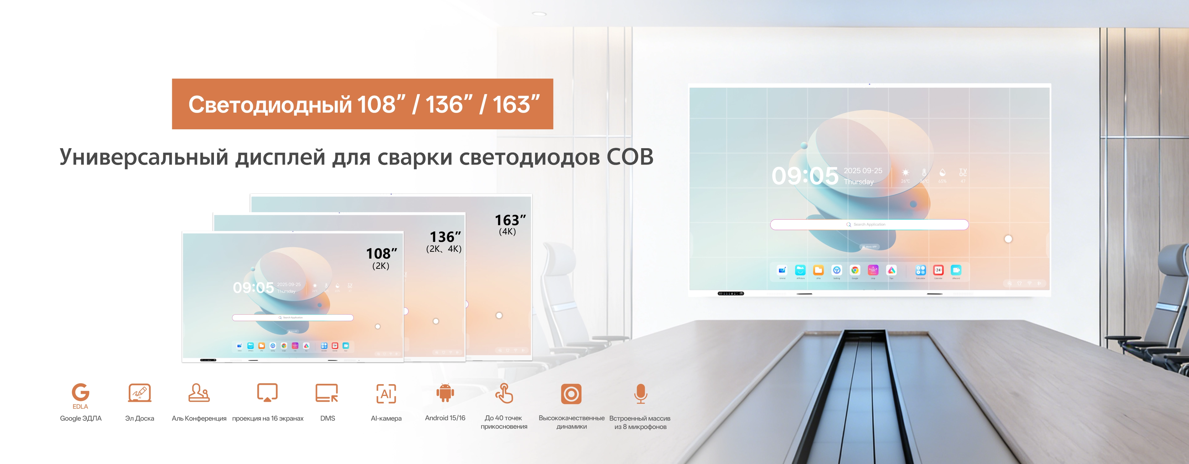 HD LED-экран с сенсорным управлением, подходит для использования на совещаниях.