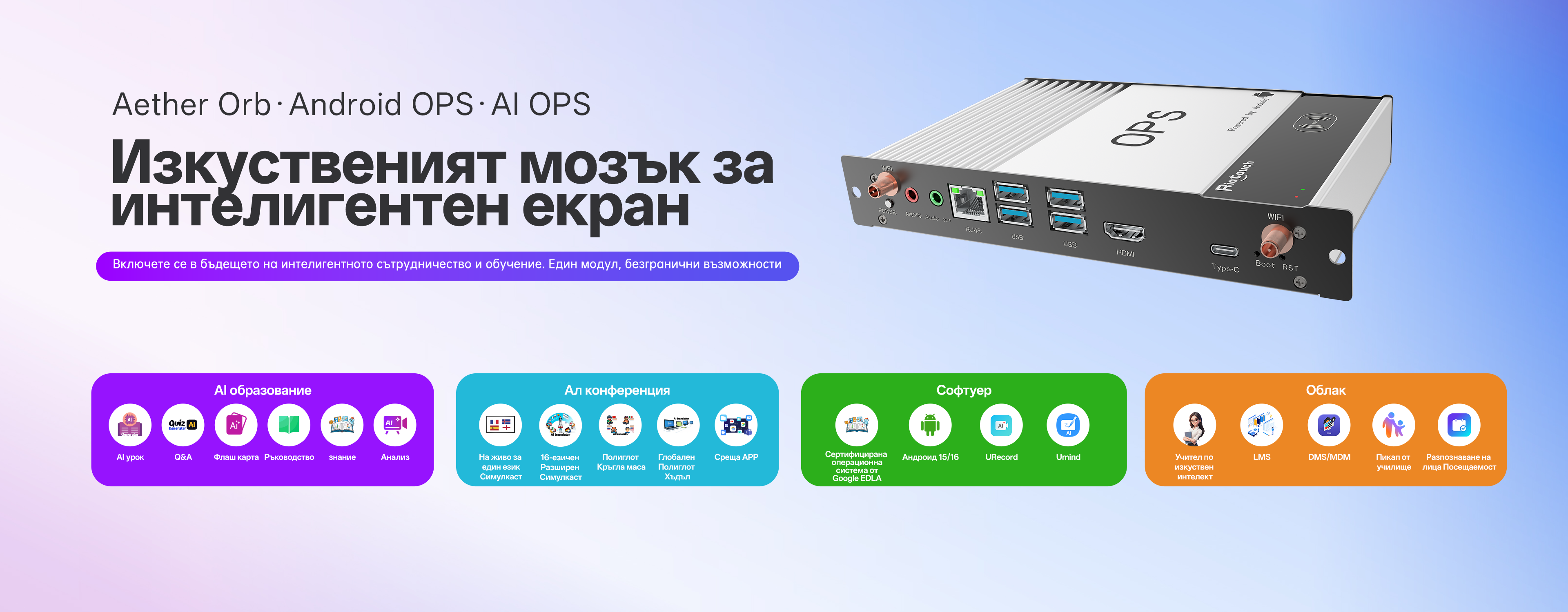 AI OPS: DMS/LMS/Система за отчитане на посещаемостта, евтина иновативна смарт дъска, безплатни учебни ресурси, предварителна и предварителна подготовка за клас, интерактивна бяла дъска с изкуствен интелект