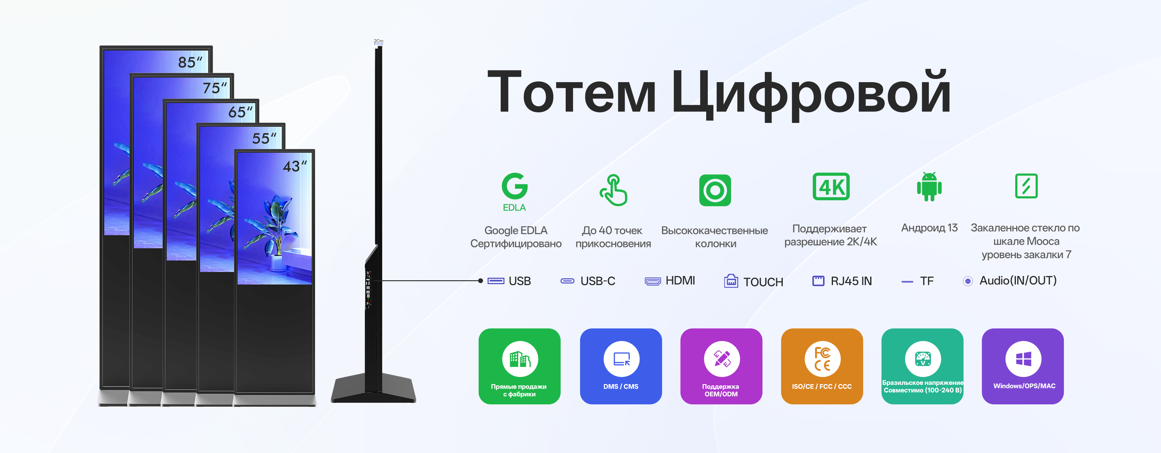 Цифровой вертикальный тотем 43"55"65"75"85" с Android, WiFi, Bluetooth, сенсорным экраном и экраном Full HD с яркостью 450 нит