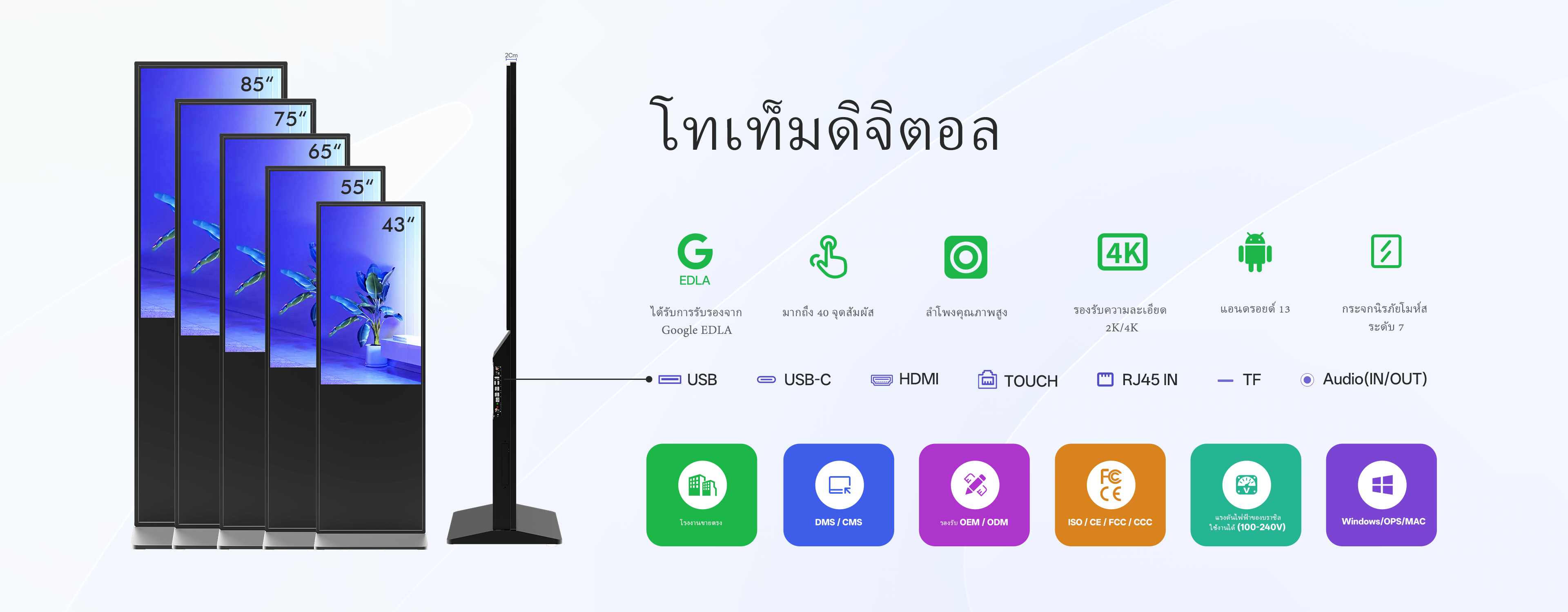 ตู้แสดงป้ายโฆษณาดิจิทัล ขนาด 43 นิ้ว 55 นิ้ว 65 นิ้ว 75 นิ้ว 85 นิ้ว