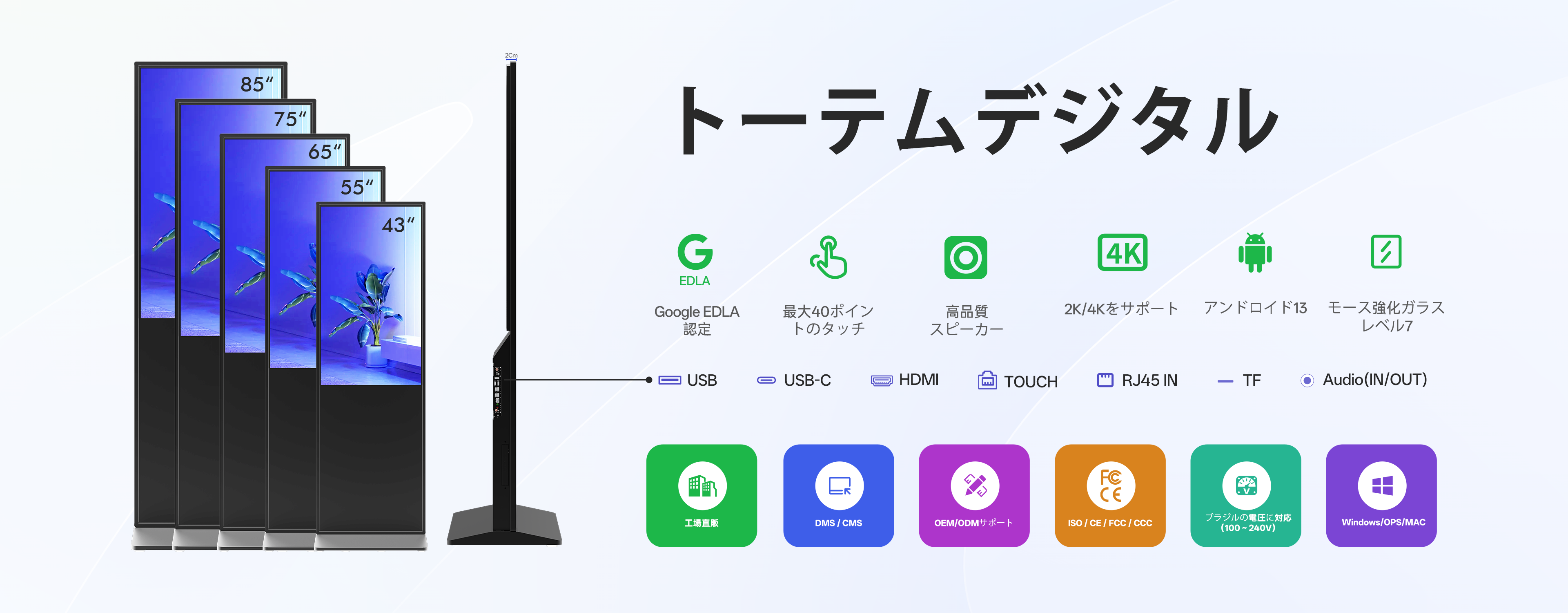 デジタルサイネージキオスク 43インチ、55インチ、65インチ、75インチ、85インチ