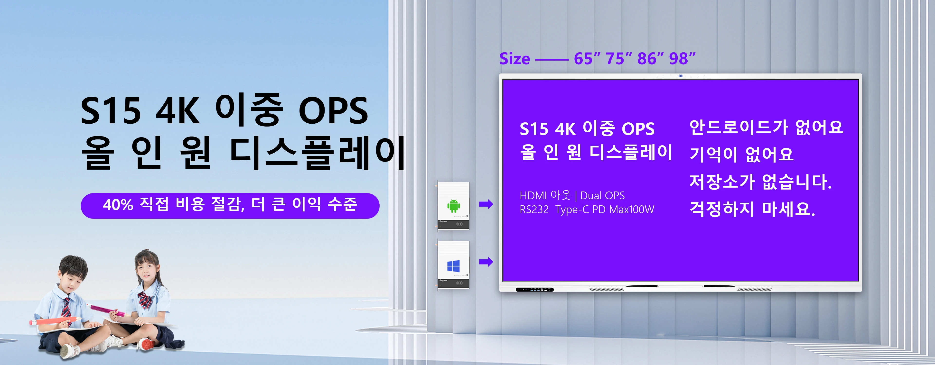 S15 4K 듀얼 OPS 올인원 인터랙티브 평면 패널 전면부 (듀얼 OPS 슬롯 및 Type-C 포트 포함)