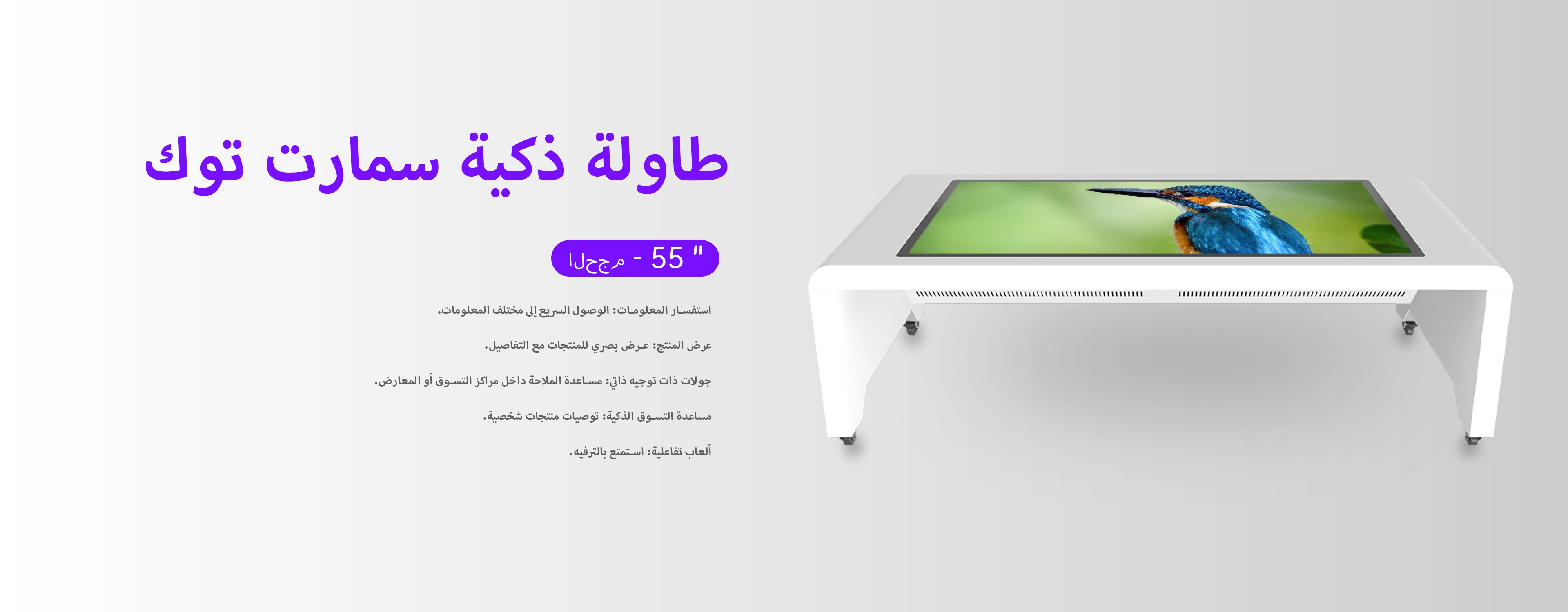 طاولة ريوتاتش الذكية ، الطاولة الذكية باللمس