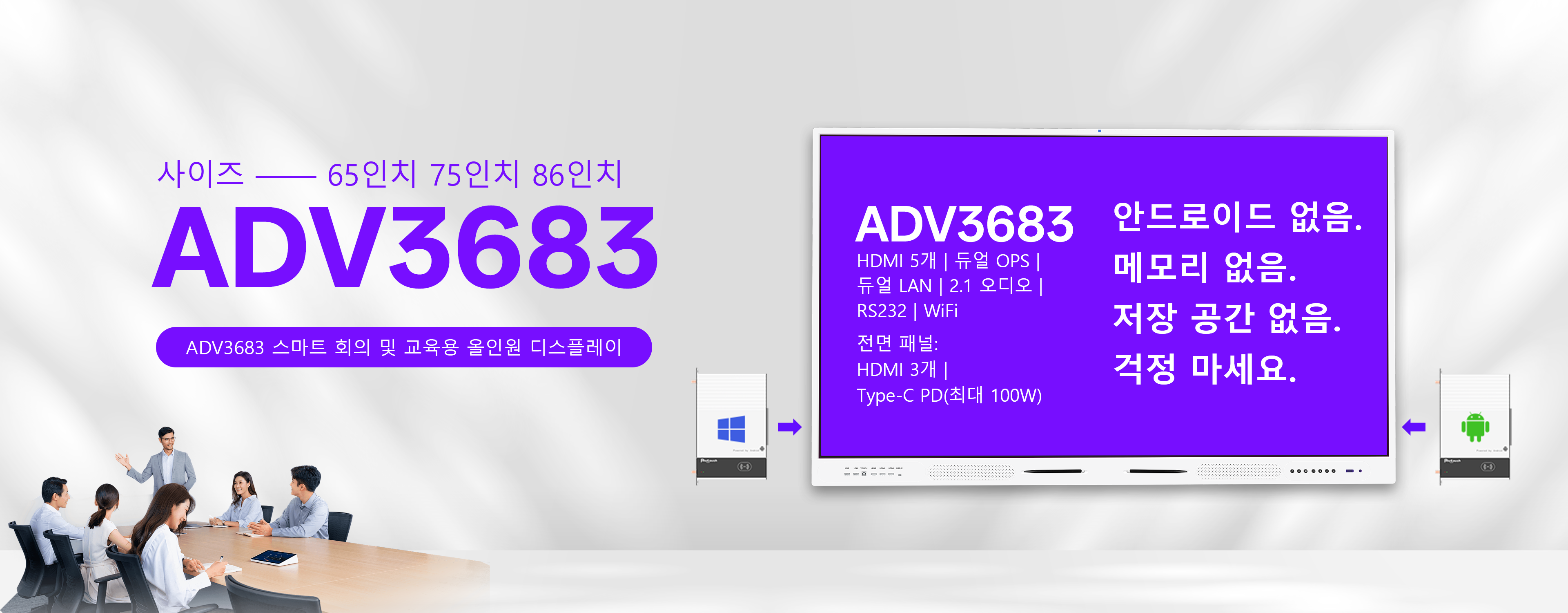3583 회의 및 교육용 스마트 보드