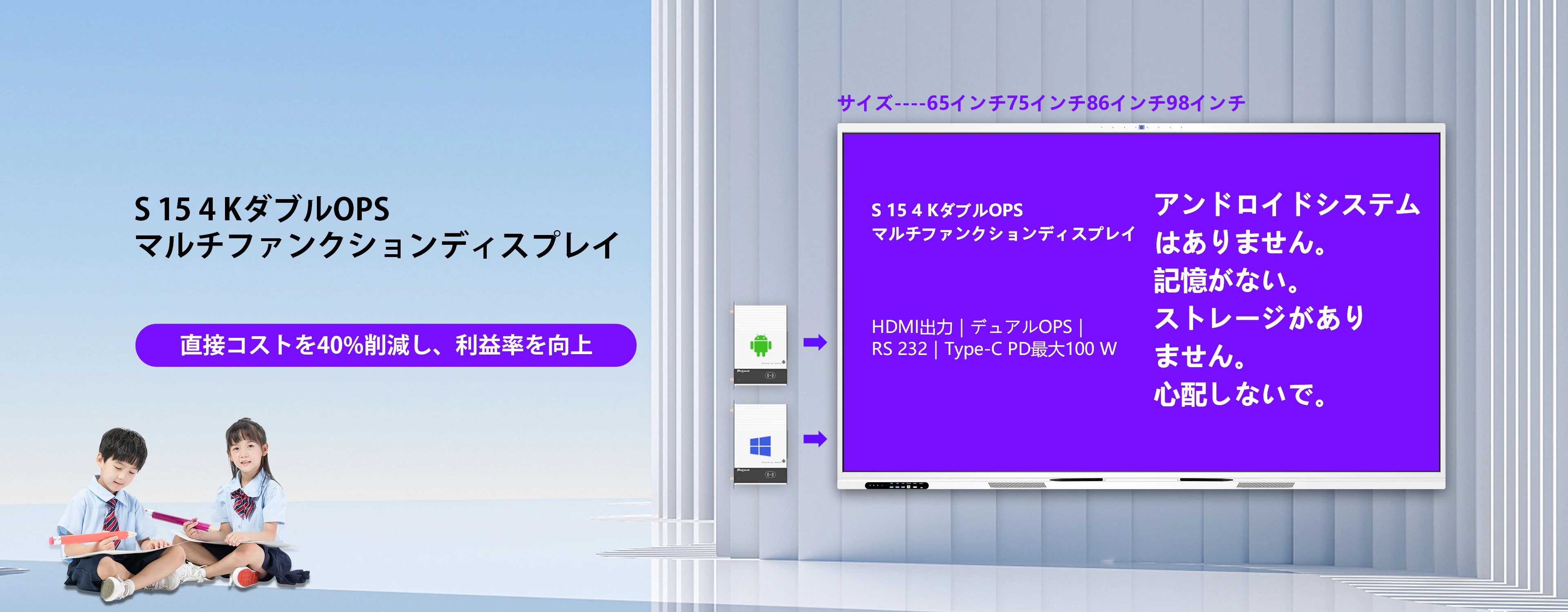 S15 4K Dual OPS All-in-One interactive flat panel front view with dual OPS slots and Type-C ports