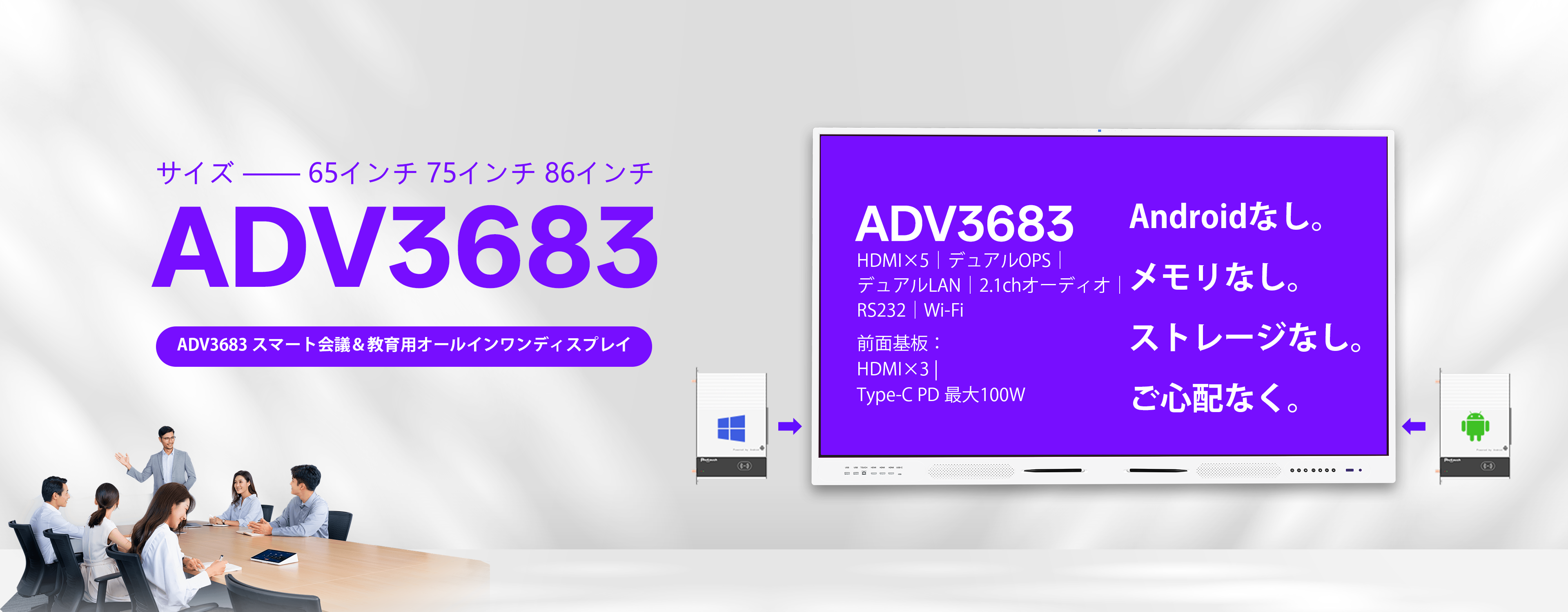 会議・教育向けスマートボード 3583