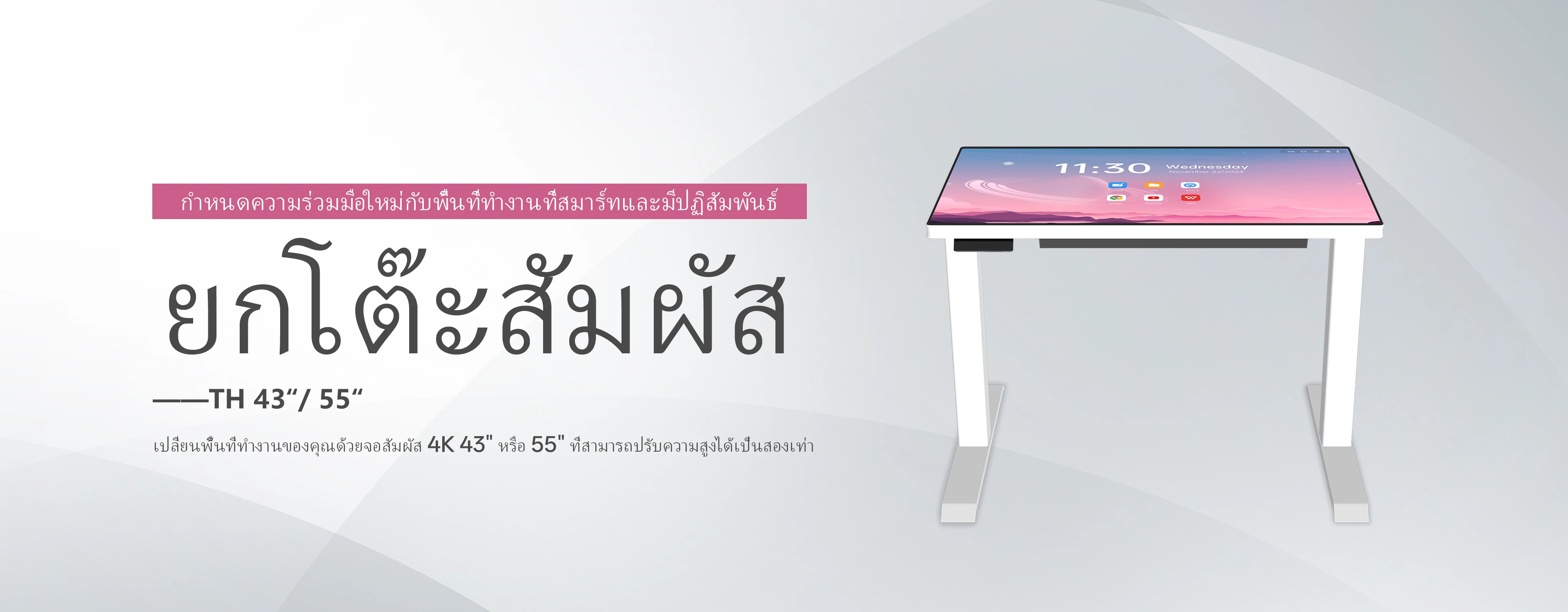 Riotouch โต๊ะอัจฉริยะ โต๊ะสัมผัสอัจฉริยะแบบยกได้