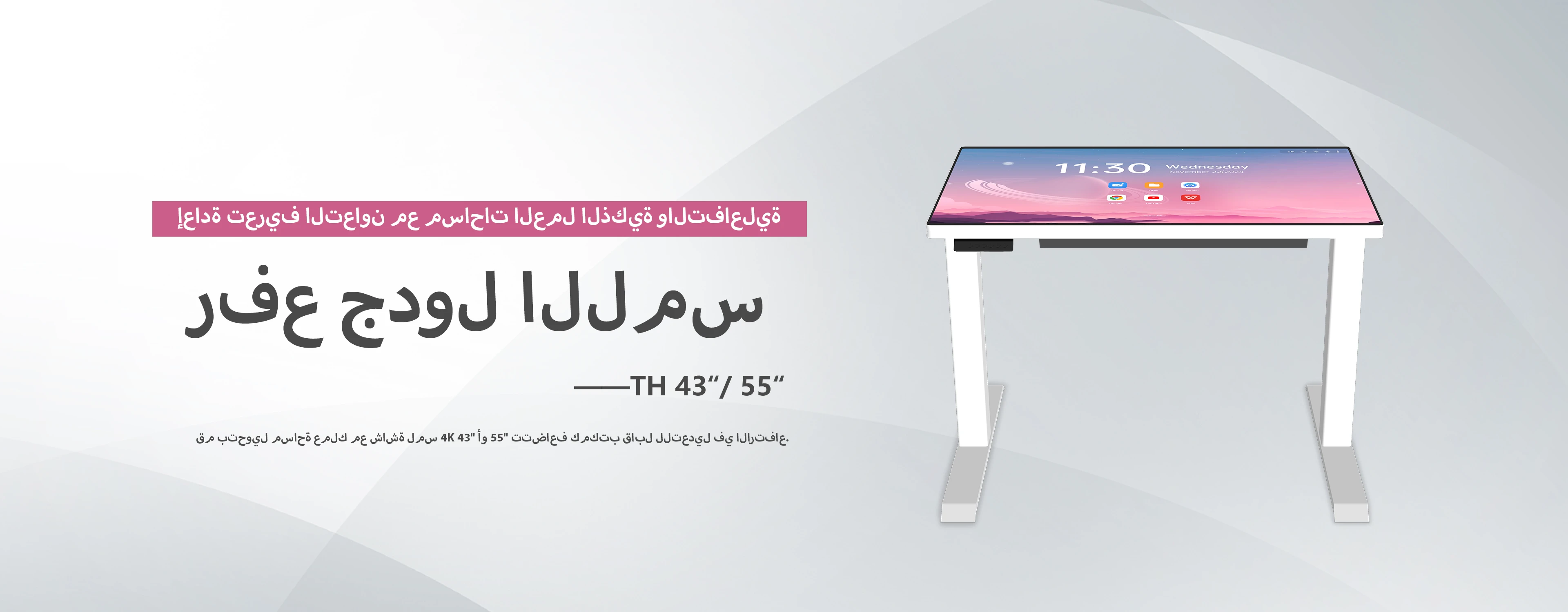 Riotouch طاولة ذكية | طاولة لمس ذكية قابلة للرفع والخفض