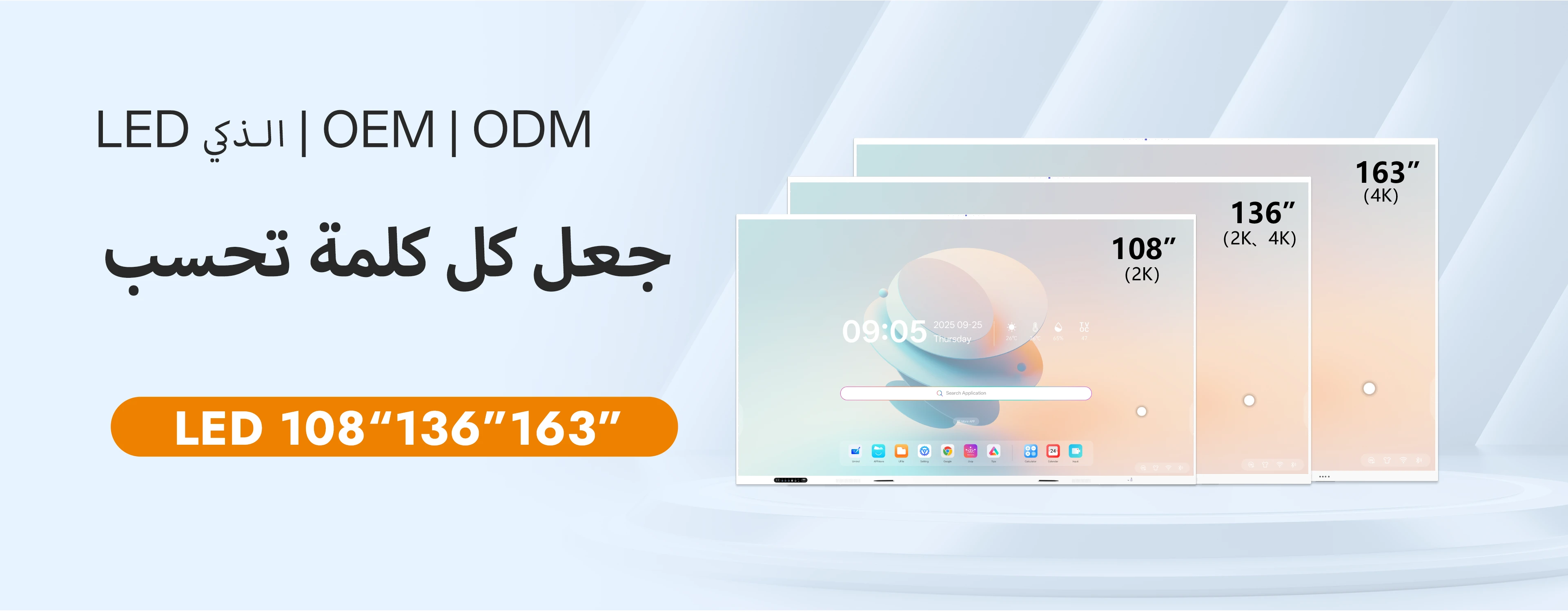 شاشة غرفة المؤتمرات