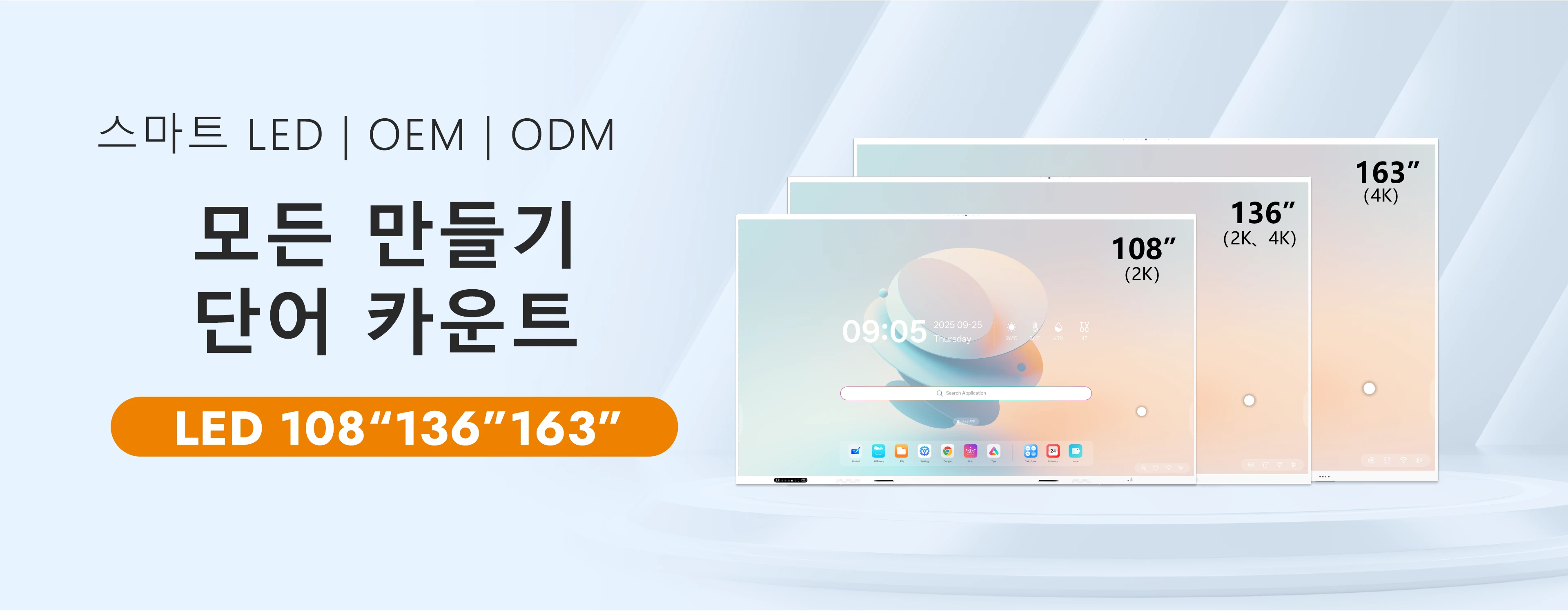 컨퍼런스 룸 스크린