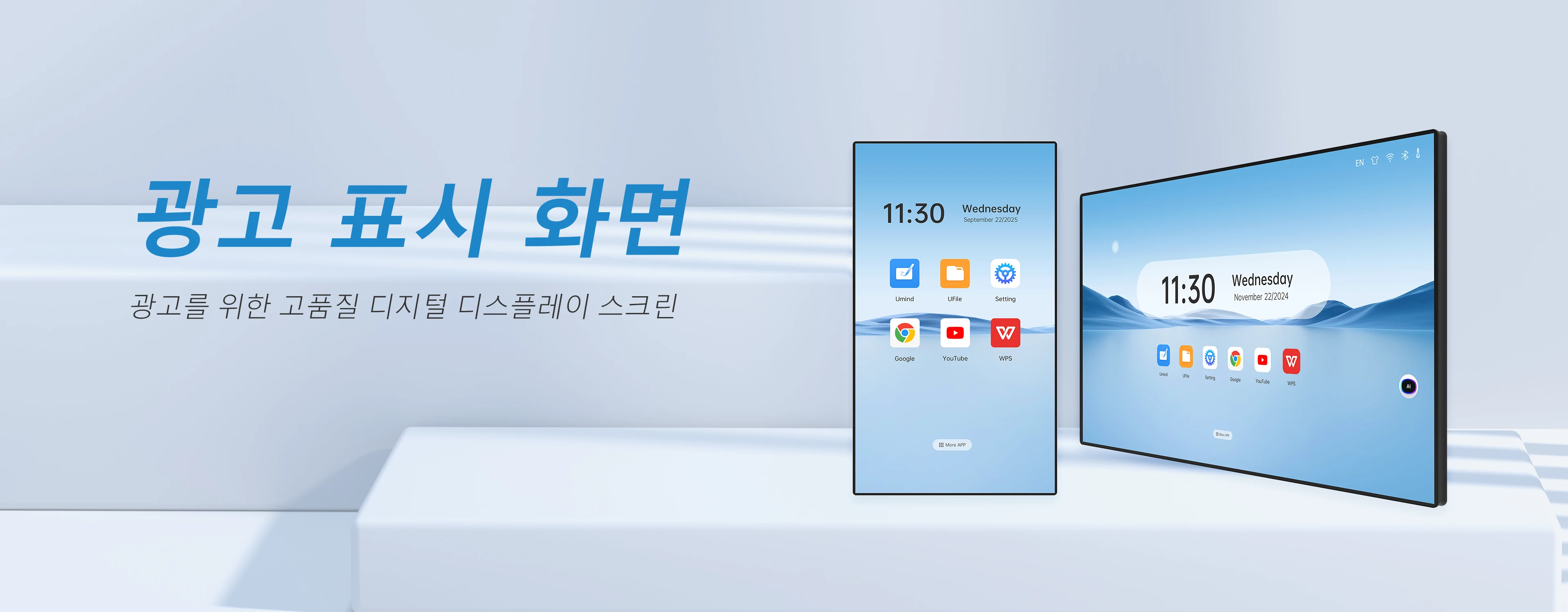 Riotouch 상업용 디지털 스크린