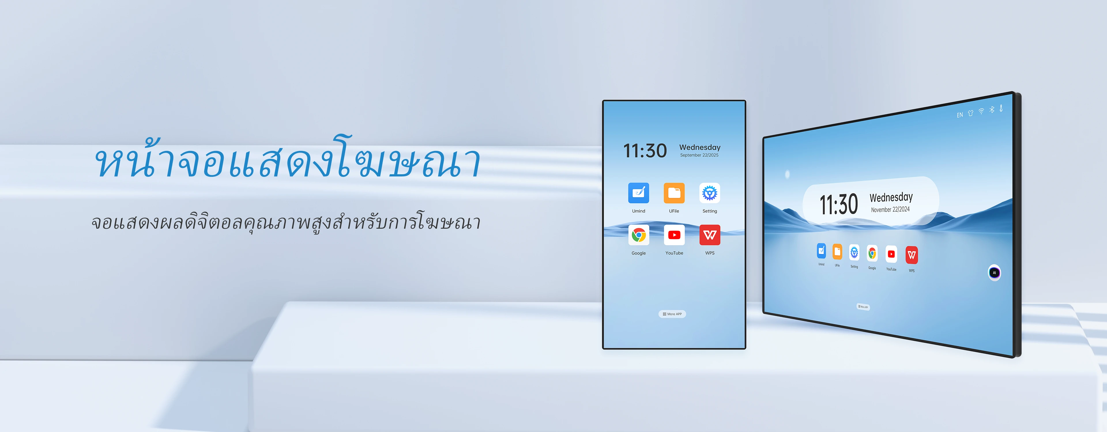 หน้าจอดิจิทัลเชิงพาณิชย์ Riotouch