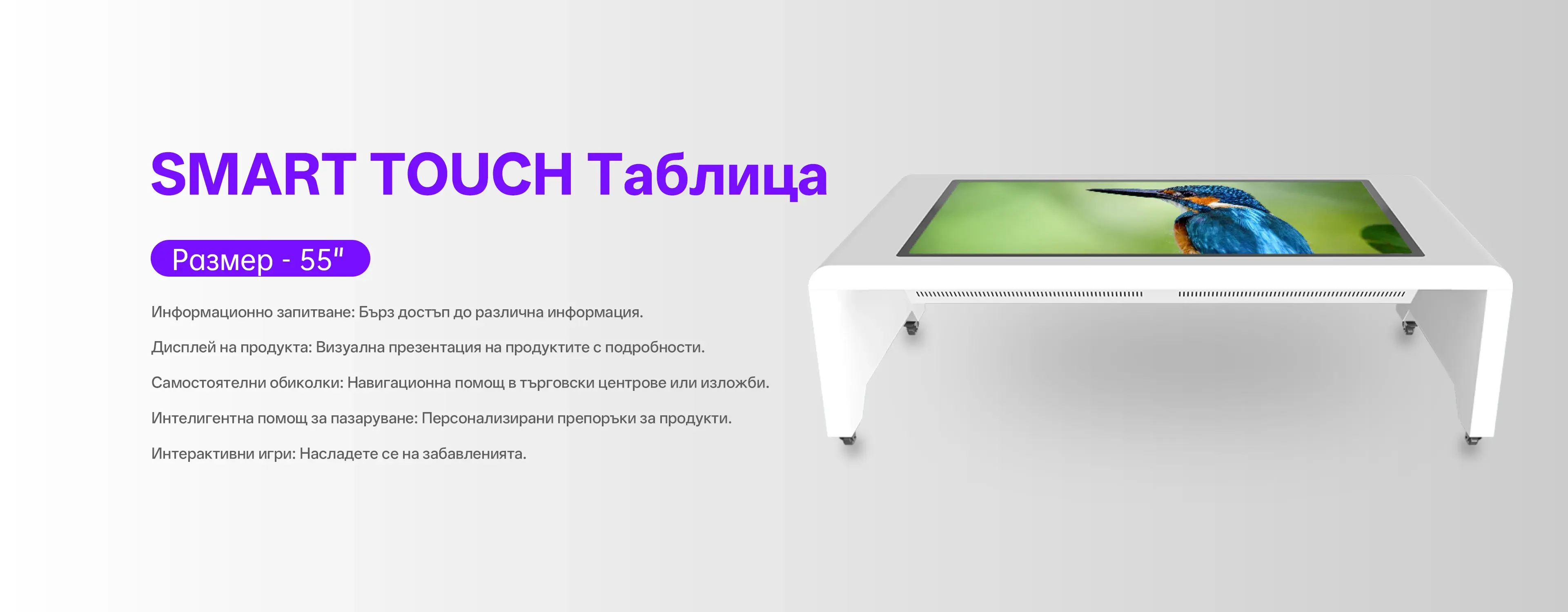 Riotouch Интелигентна маса, интелигентна сензорна маса